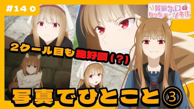 Épisode 14