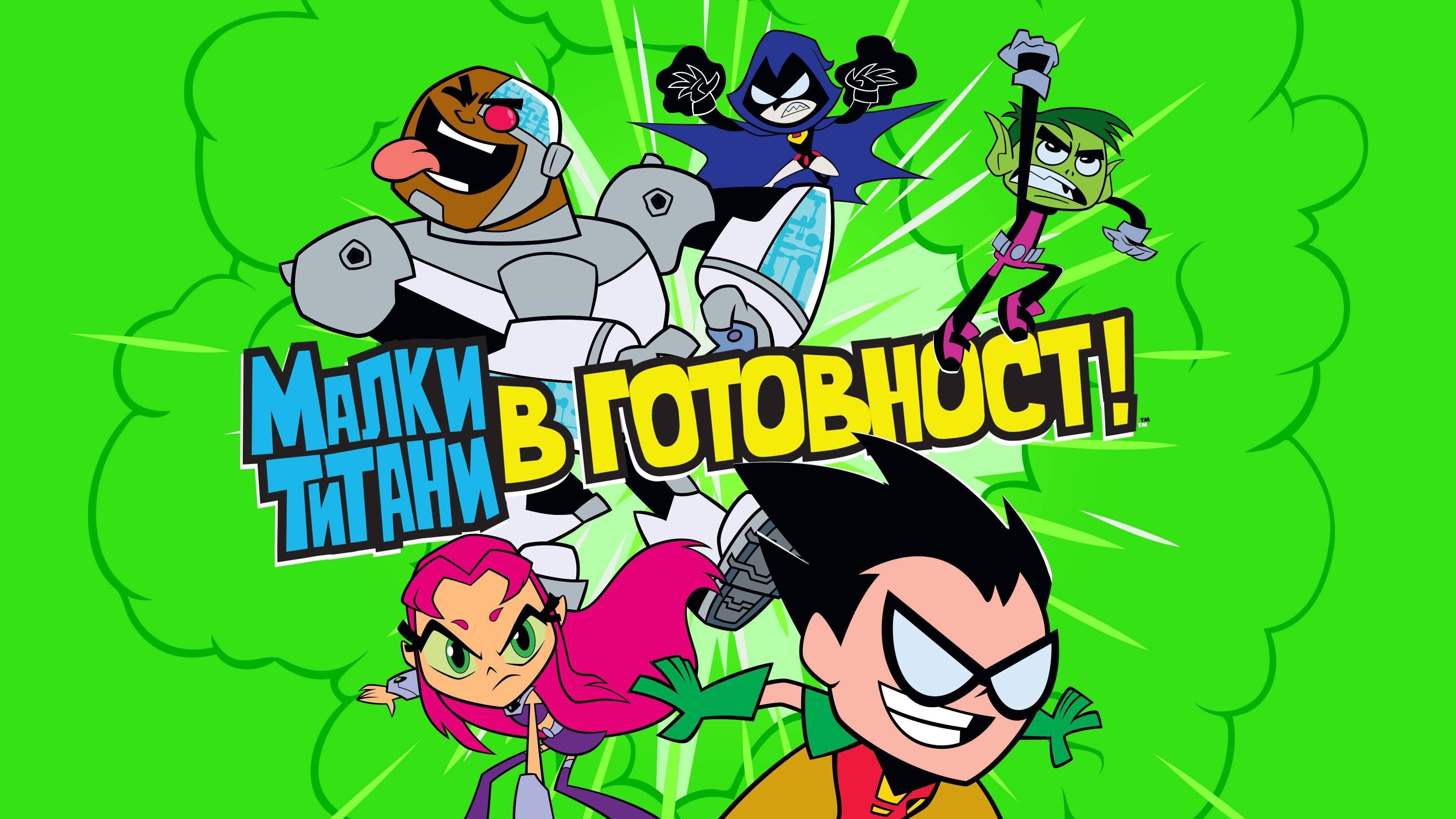 Teen Titans Go!