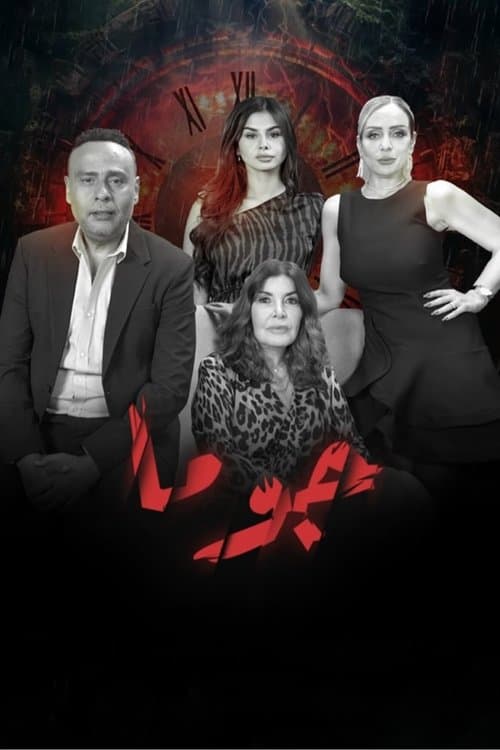 جوما VF Streaming Français