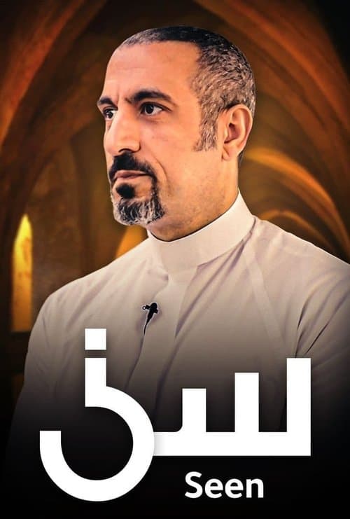 سين VF Streaming Français