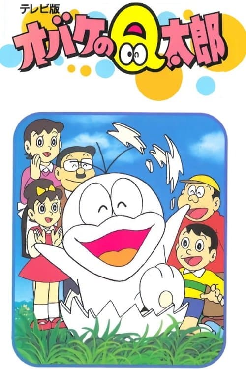 オバケのQ太郎 VF Streaming Français
