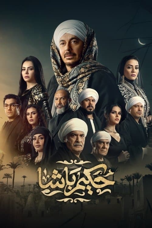 حكيم باشا VF Streaming Français